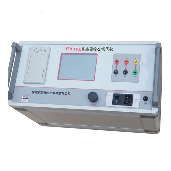 YTR-4400互感器綜合測試儀